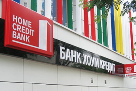Потребительский кредит в банке Хоум кредит